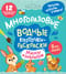 Многоразовые водные карточки-раскраски. Мамы и малыши