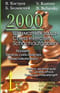 2000 шахматных задач. 1-2 разряд. Часть 1. Связка, двойной удар. Решебник (русско-английский)