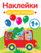 Наклейки для наших малышей. Автобус