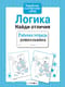 Логика. Найди отличия