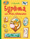Буренка из Масленкино