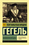 Феноменология духа