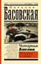 Чопорная Англия. История в лицах
