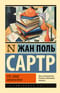 Что такое литература?
