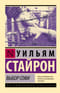 Выбор Софи