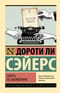 Смерть по объявлению
