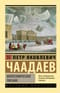 Философические письма