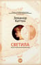 Светила