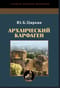 Архаический Карфаген