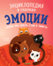 Эмоции. Сказки про злость, стыд и зависть