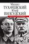 Советско-польская война