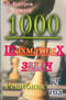 1000 шахматных задач. 2 год. Решебник