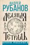 Ледяная тетрадь