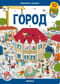Город