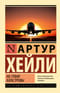 На грани катастрофы