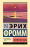 Искусство быть
