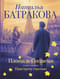 Площадь согласия. Книга 2. Навстречу счастью