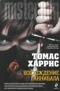 Восхождение Ганнибала