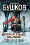 Нежный взгляд волчицы. Книга 2. Мир без теней