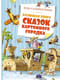 Большая книга сказок Картонного городка