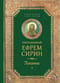 Творения. Покаяние