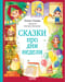 Сказки про дни недели