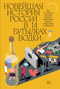 Новейшая история России в 14 бутылках водки. Как в главном русском напитке замешаны бизнес, коррупция и криминал