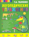 Логопедические упражнения