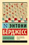 Семя желания