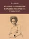 Иллюзии, галлюцинации и бредовые расстройства (учебный атлас)