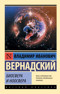 Биосфера и ноосфера