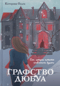 Графство Дюбуа