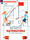 Математика. 4 класс. Что умеет четвероклассник. Тетрадь для проверочных работ
