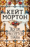 Когда рассеется туман