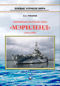 Линейные корабли типа «Мэриленд» 1916 - 1959
