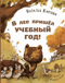 В лес пришел учебный год!
