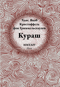 Кураш