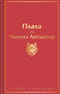 Плаха