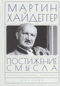 Постижение смысла