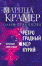 Ретроградный Меркурий
