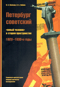 Петербург советский: «новый человек» в старом пространстве. 1920-1930-е годы