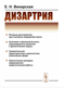 Дизартрия
