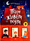 Тим живет тут. Рассказы