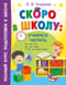 Скоро в школу: учимся читать