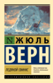 Ледяной сфинкс