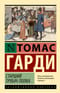 Старший трубач полка