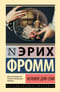 Человек для себя