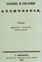 Колена и сословия аттические