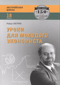 Уроки для молодого экономиста