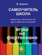 Самоучитель - школа игры на фортепиано